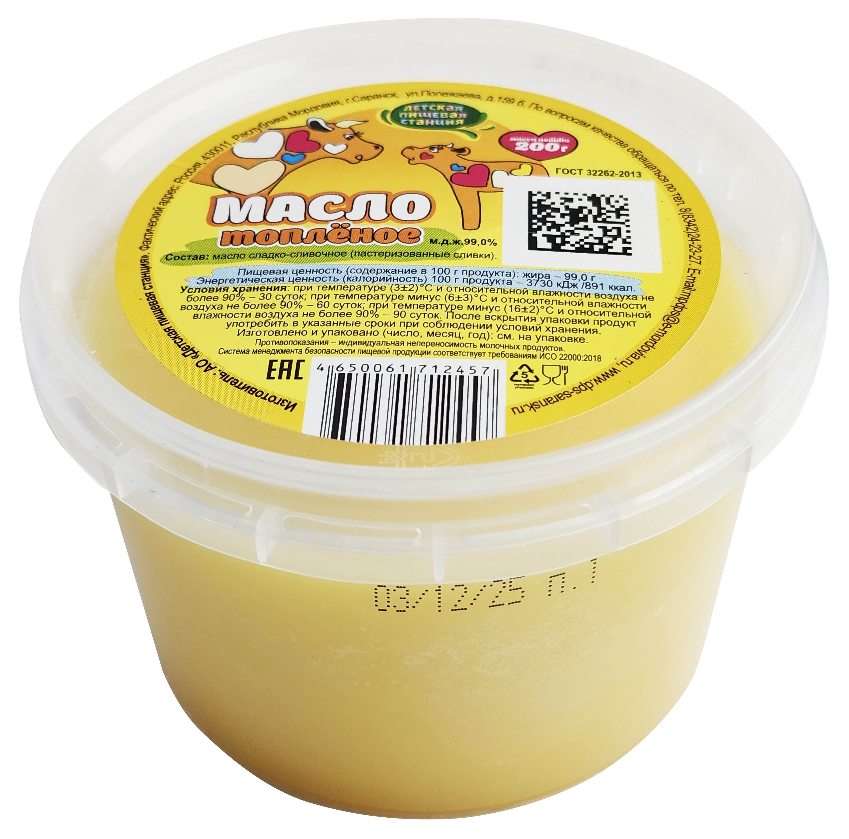 Масло топленое